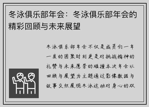 冬泳俱乐部年会：冬泳俱乐部年会的精彩回顾与未来展望